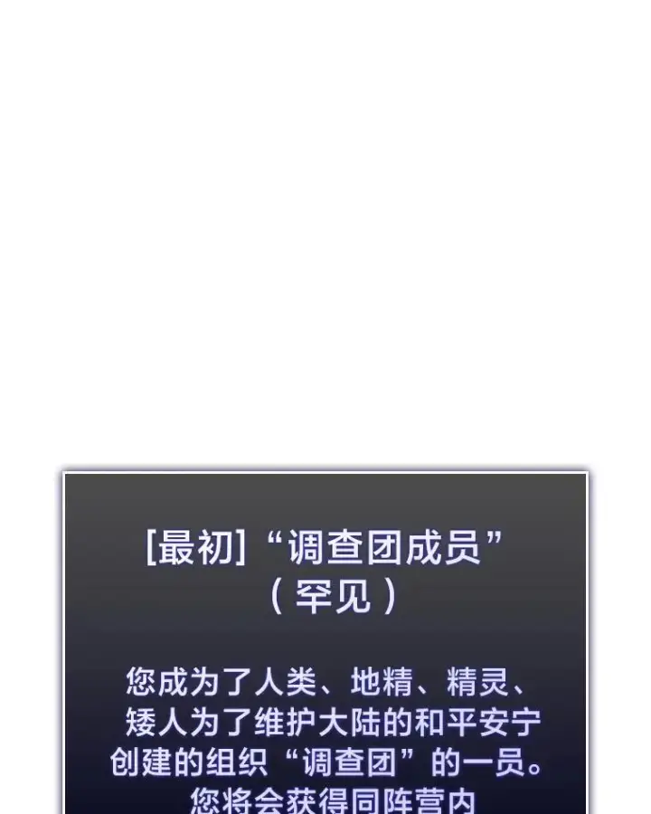 漫画《SSS级狂战士回归》40.第三次转职第75张图