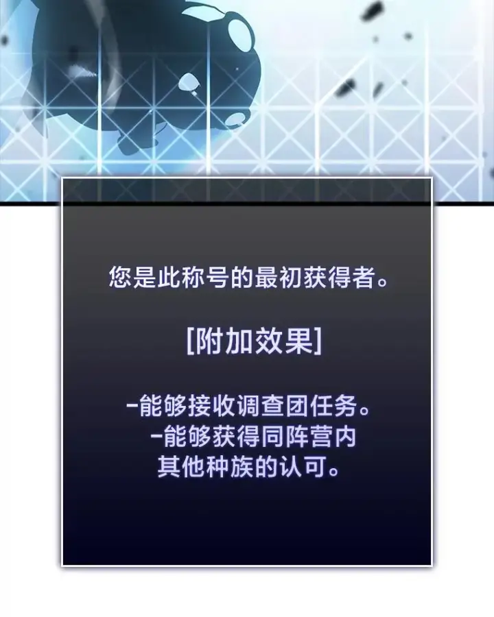 漫画《SSS级狂战士回归》40.第三次转职第78张图