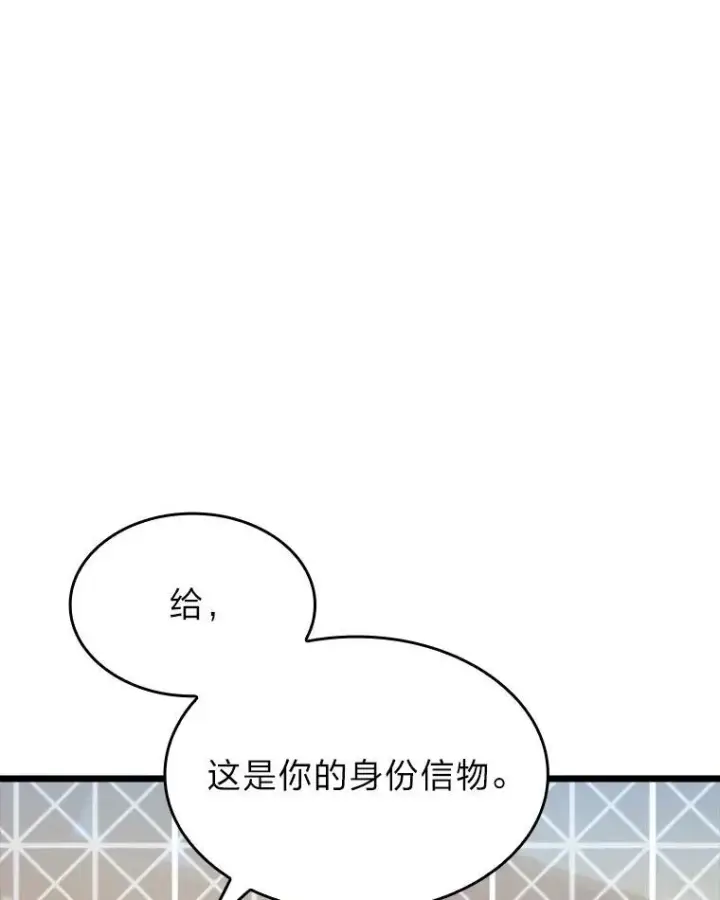 漫画《SSS级狂战士回归》40.第三次转职第79张图