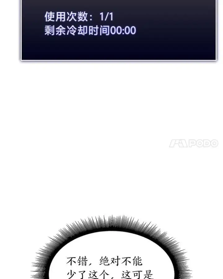 漫画《SSS级狂战士回归》40.第三次转职第83张图