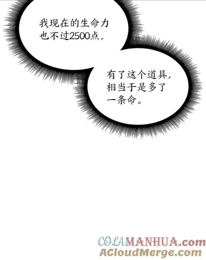 漫画《SSS级狂战士回归》40.第三次转职第85张图