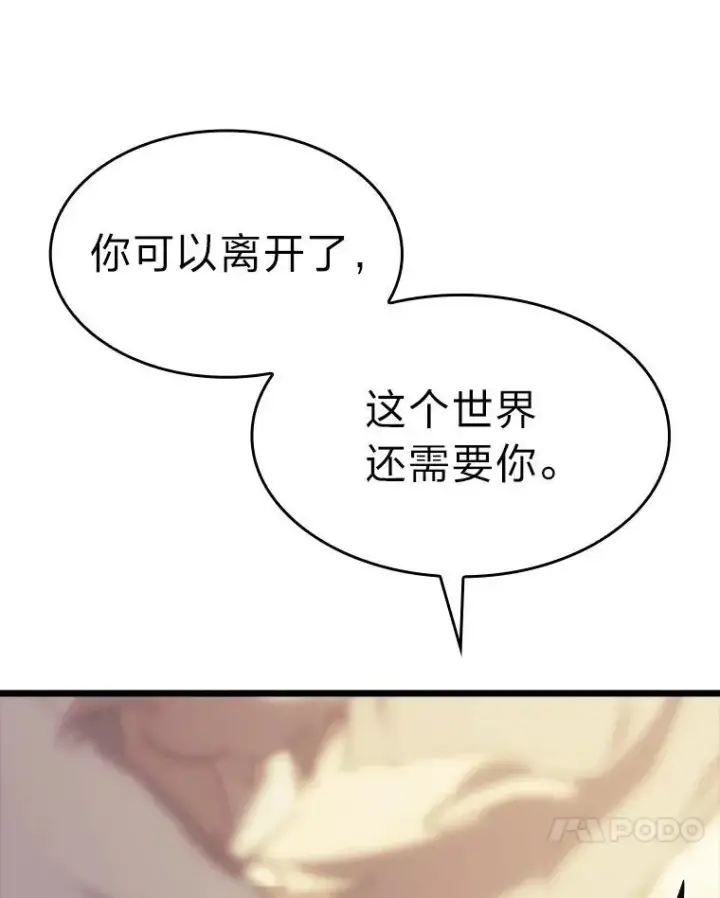 漫画《SSS级狂战士回归》40.第三次转职第86张图