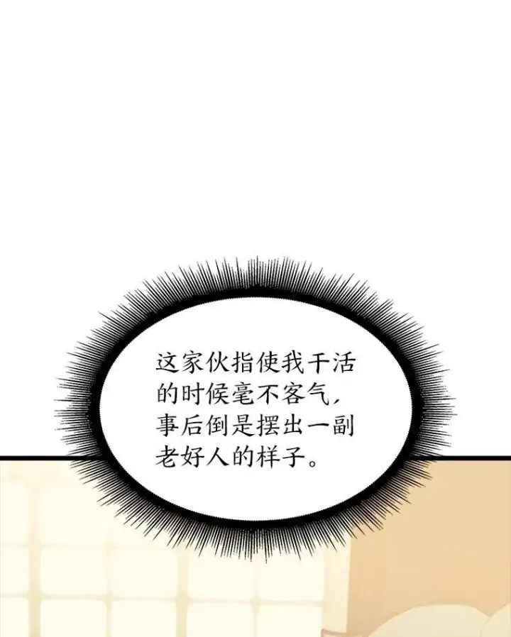 漫画《SSS级狂战士回归》40.第三次转职第91张图