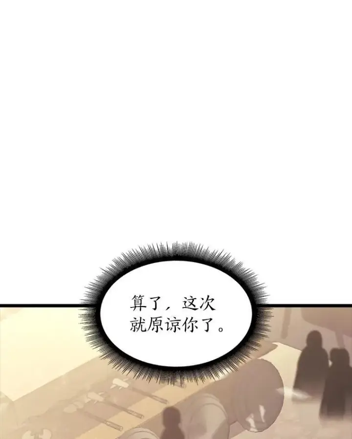 漫画《SSS级狂战士回归》40.第三次转职第94张图