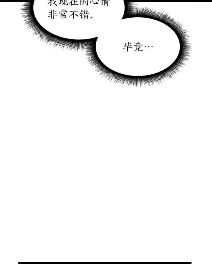 漫画《SSS级狂战士回归》40.第三次转职第96张图