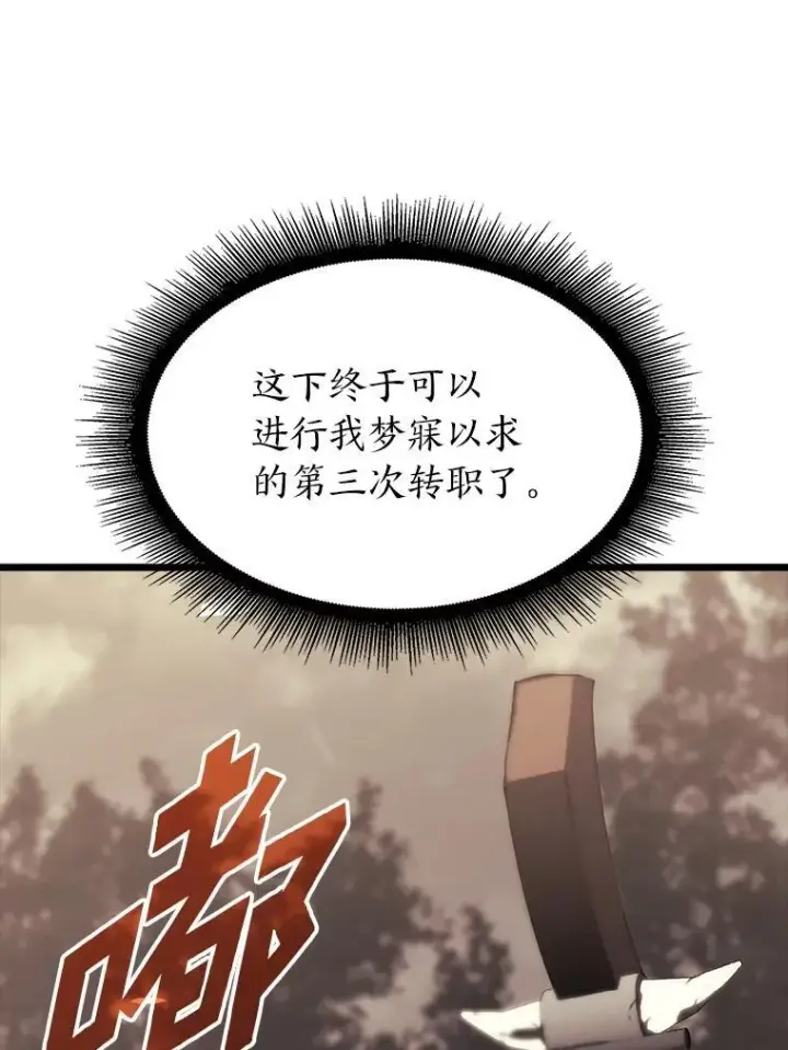 漫画《SSS级狂战士回归》40.第三次转职第98张图