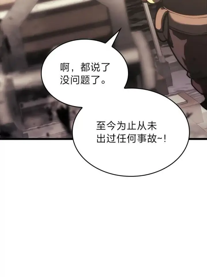 漫画《SSS级狂战士回归》41.交叉路城第100张图
