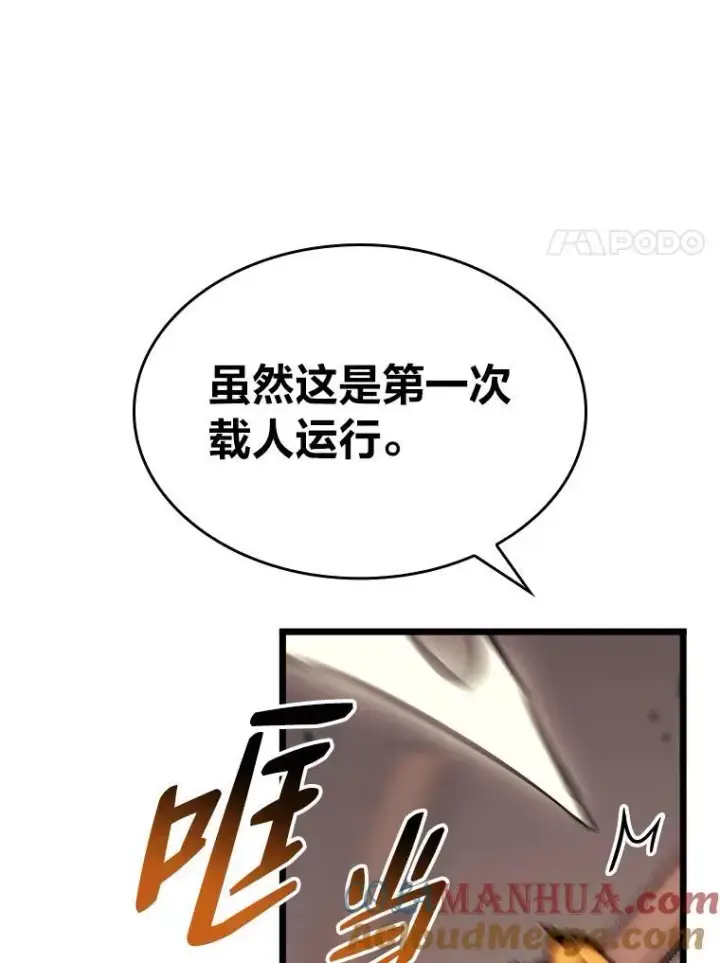 漫画《SSS级狂战士回归》41.交叉路城第101张图