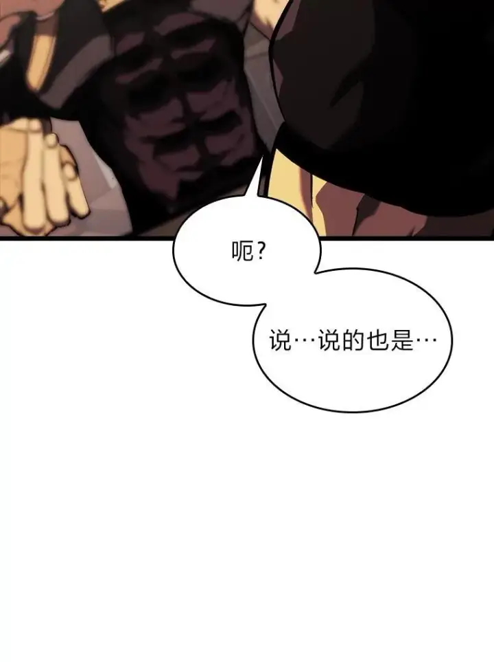 漫画《SSS级狂战士回归》41.交叉路城第11张图