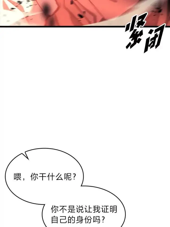 漫画《SSS级狂战士回归》41.交叉路城第128张图