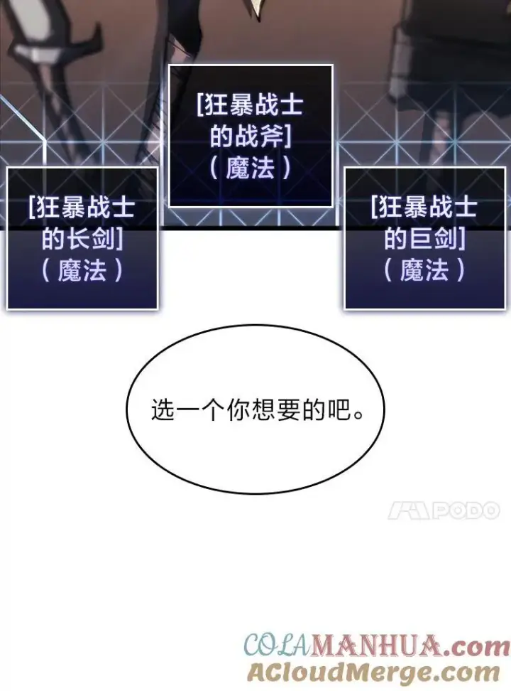 漫画《SSS级狂战士回归》41.交叉路城第13张图