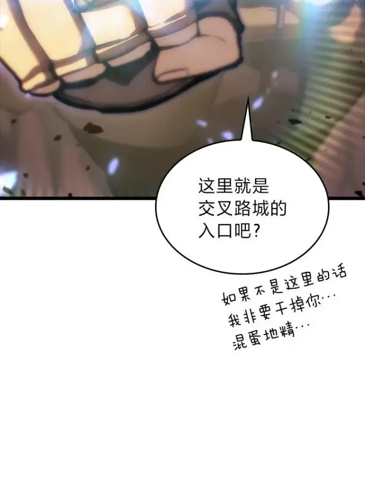 漫画《SSS级狂战士回归》41.交叉路城第131张图