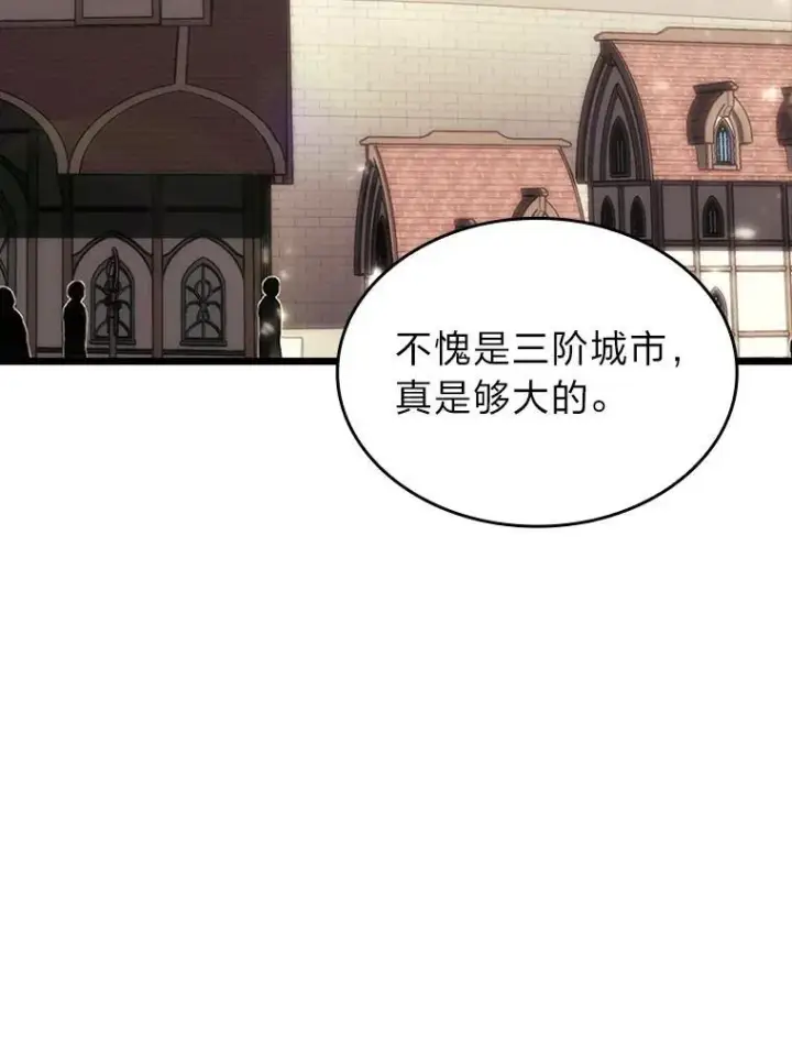 漫画《SSS级狂战士回归》41.交叉路城第138张图
