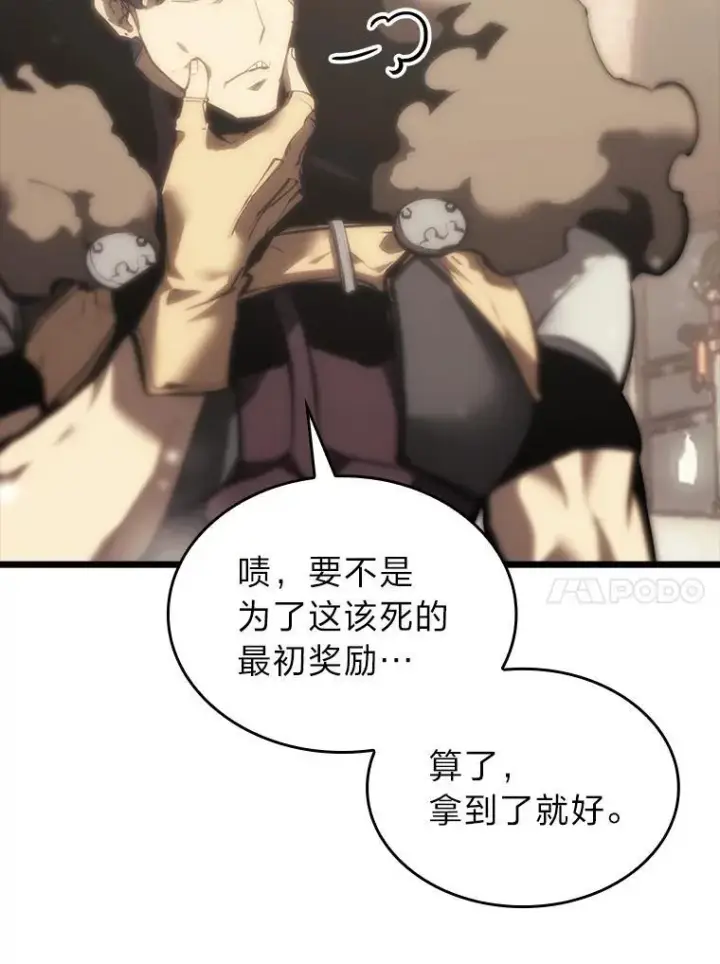 漫画《SSS级狂战士回归》41.交叉路城第143张图