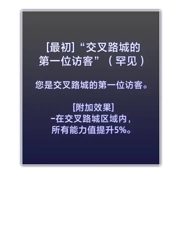 漫画《SSS级狂战士回归》41.交叉路城第144张图