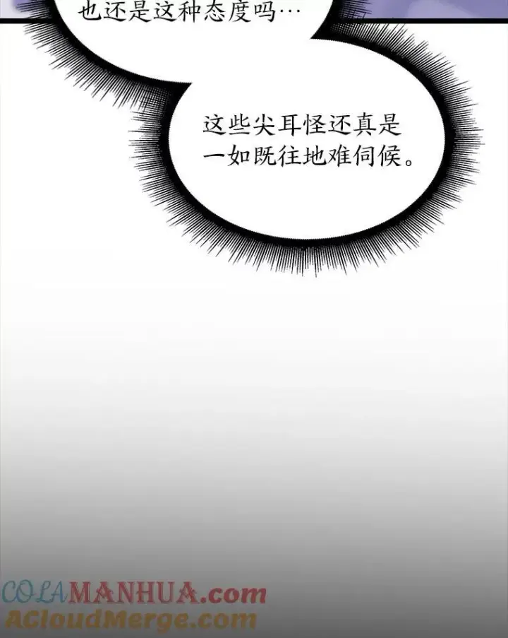 漫画《SSS级狂战士回归》41.交叉路城第149张图