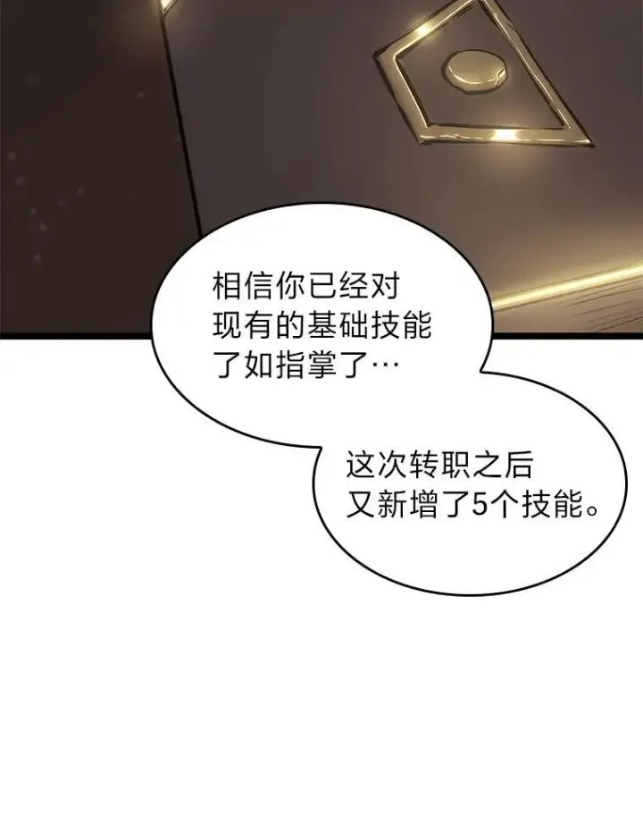漫画《SSS级狂战士回归》41.交叉路城第24张图