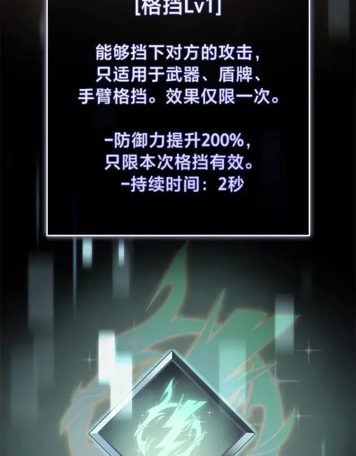 漫画《SSS级狂战士回归》41.交叉路城第28张图