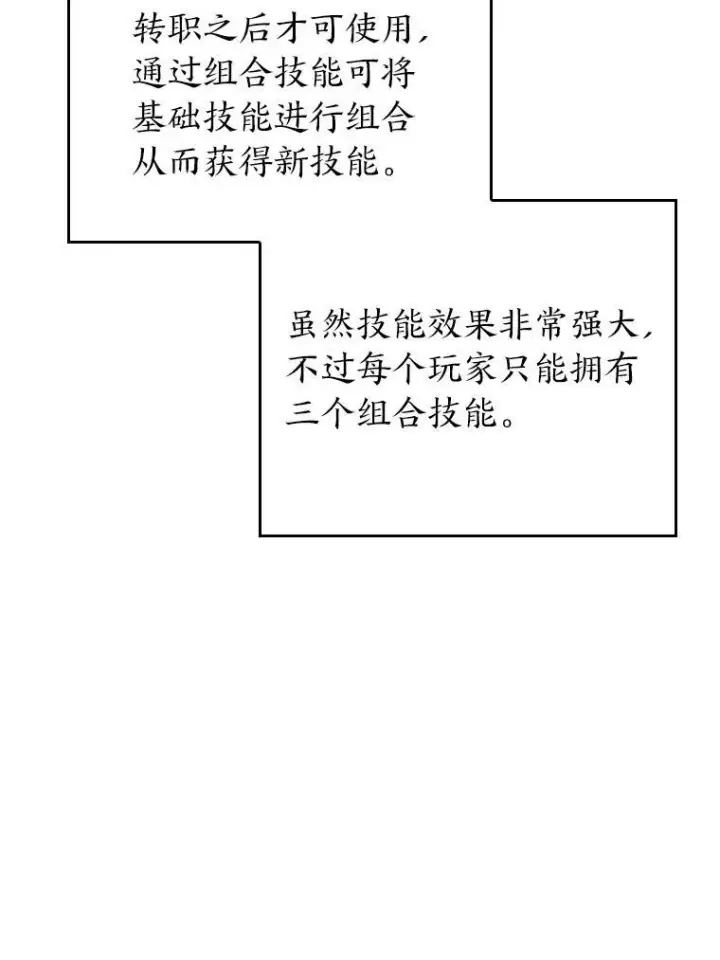漫画《SSS级狂战士回归》41.交叉路城第38张图