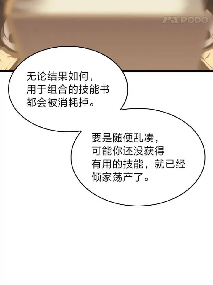 漫画《SSS级狂战士回归》41.交叉路城第40张图