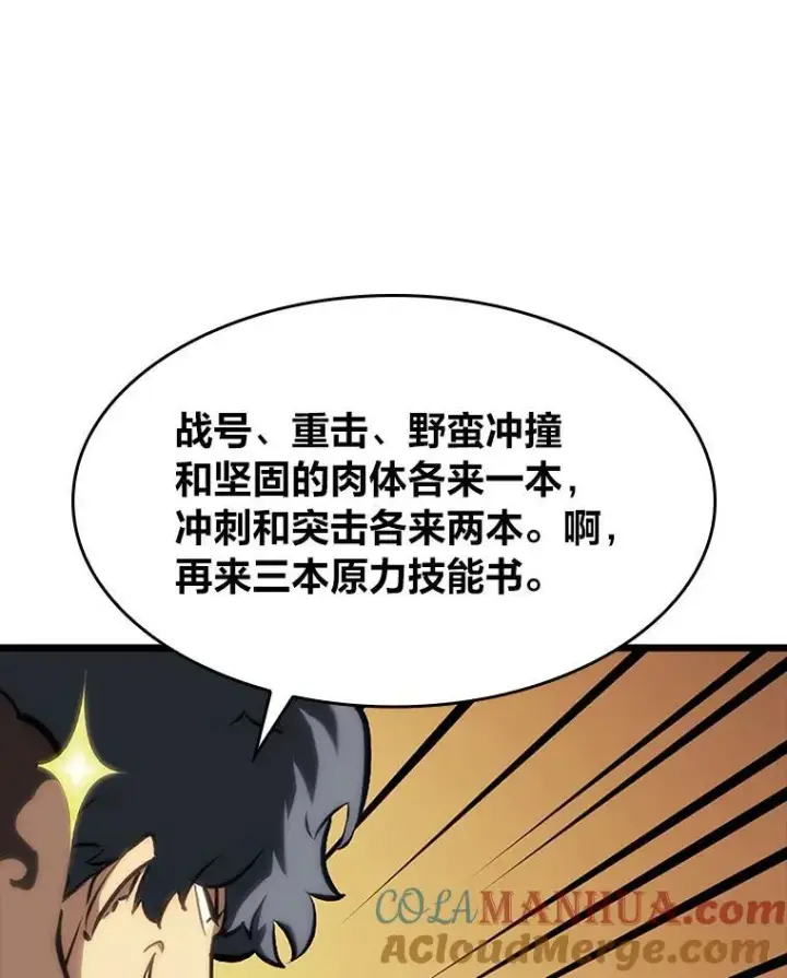 漫画《SSS级狂战士回归》41.交叉路城第41张图