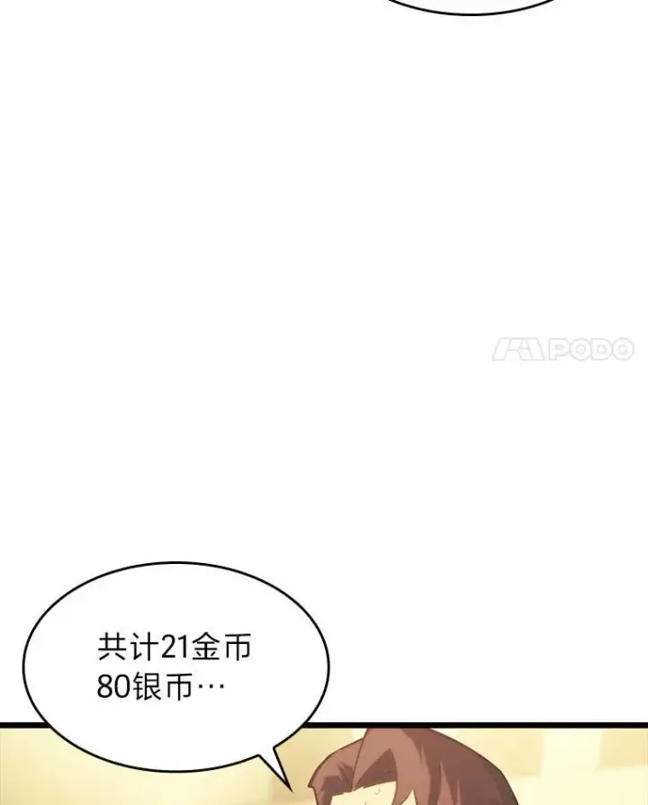 漫画《SSS级狂战士回归》41.交叉路城第43张图