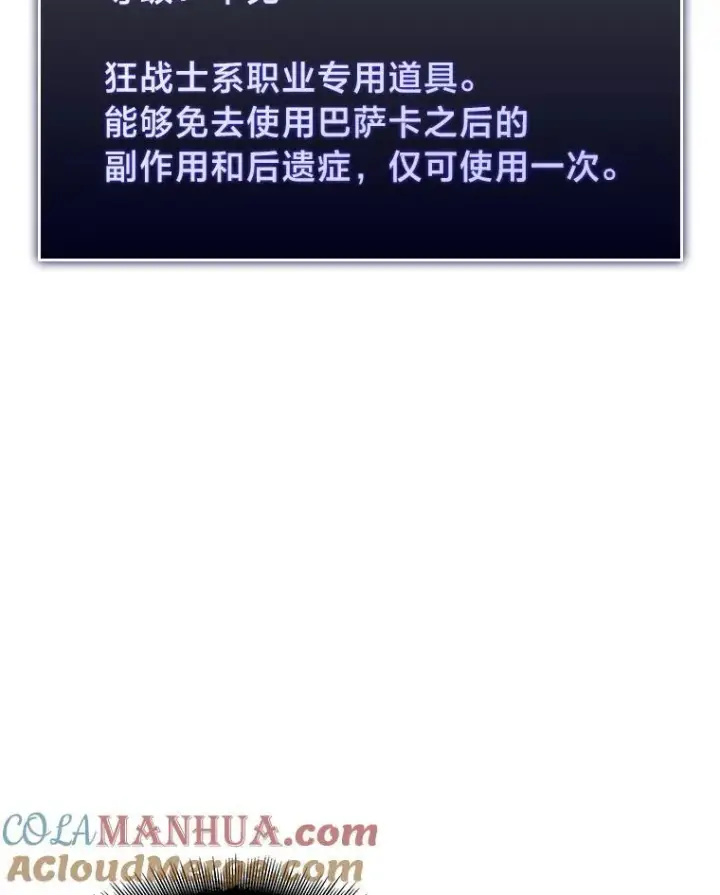 漫画《SSS级狂战士回归》41.交叉路城第49张图