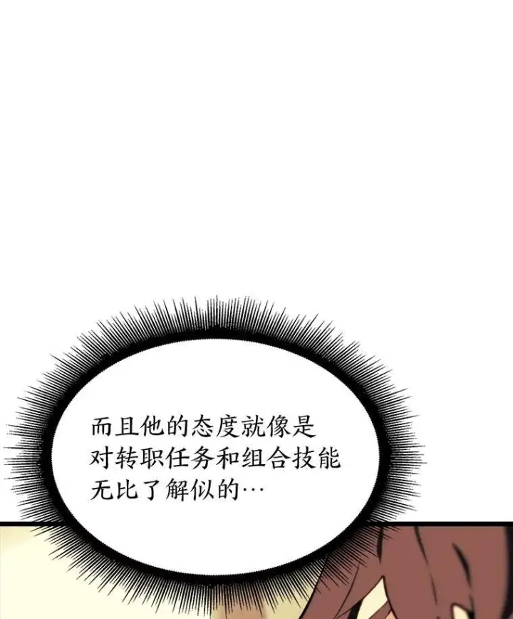 漫画《SSS级狂战士回归》41.交叉路城第54张图