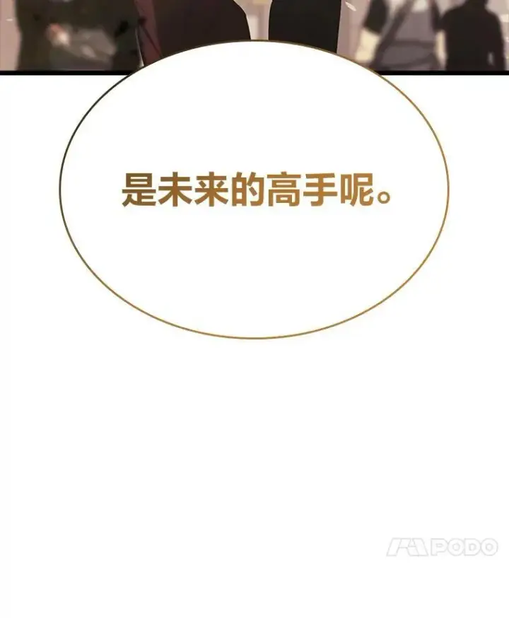 漫画《SSS级狂战士回归》41.交叉路城第60张图