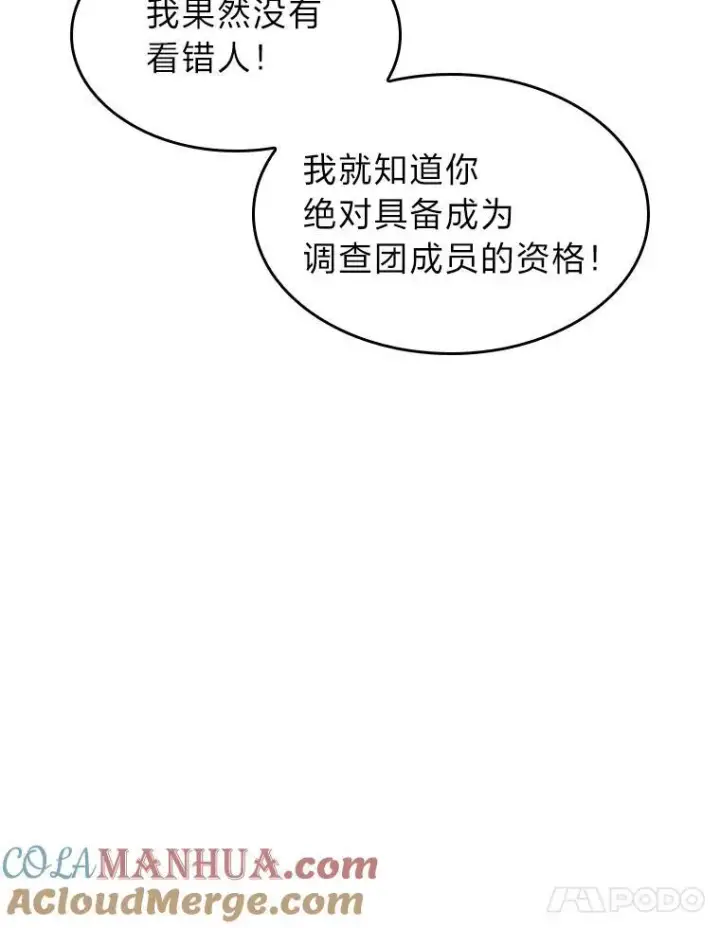 漫画《SSS级狂战士回归》41.交叉路城第65张图