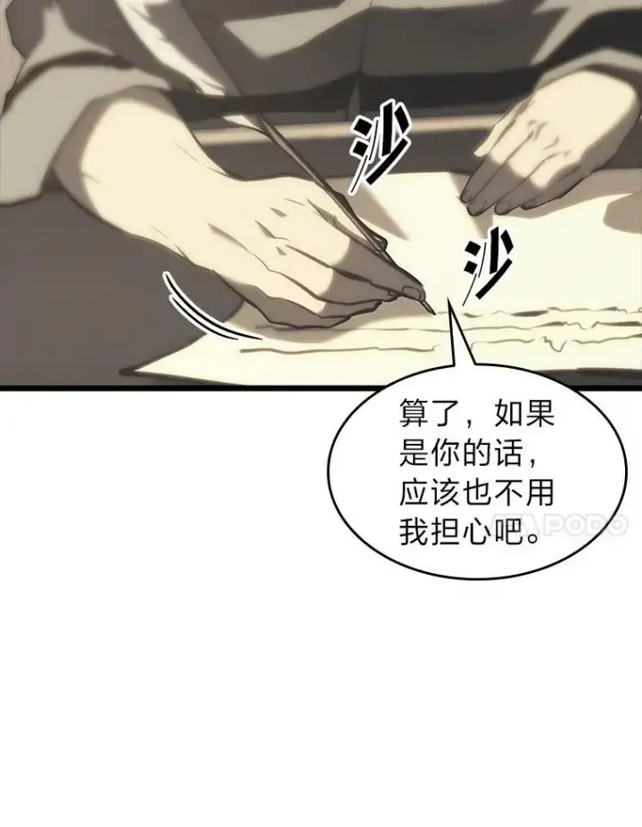 漫画《SSS级狂战士回归》41.交叉路城第71张图
