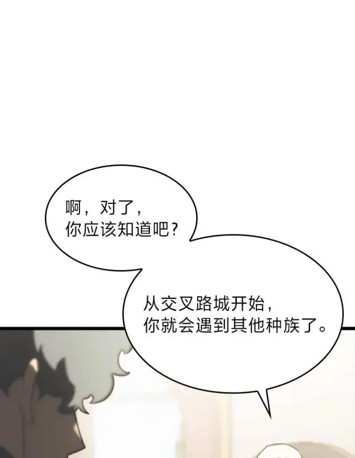 漫画《SSS级狂战士回归》41.交叉路城第72张图