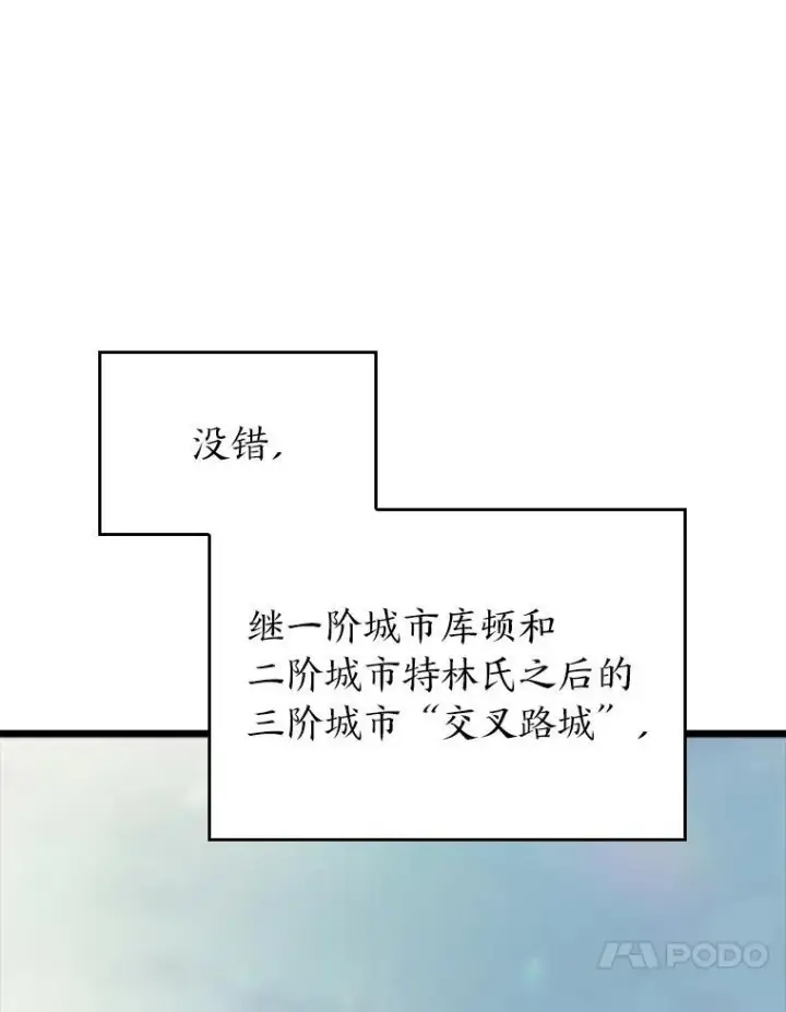 漫画《SSS级狂战士回归》41.交叉路城第74张图