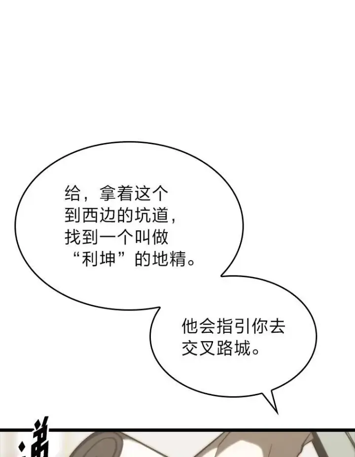 漫画《SSS级狂战士回归》41.交叉路城第79张图
