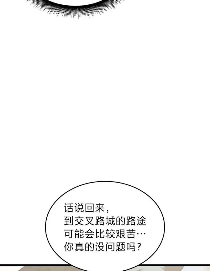 漫画《SSS级狂战士回归》41.交叉路城第83张图