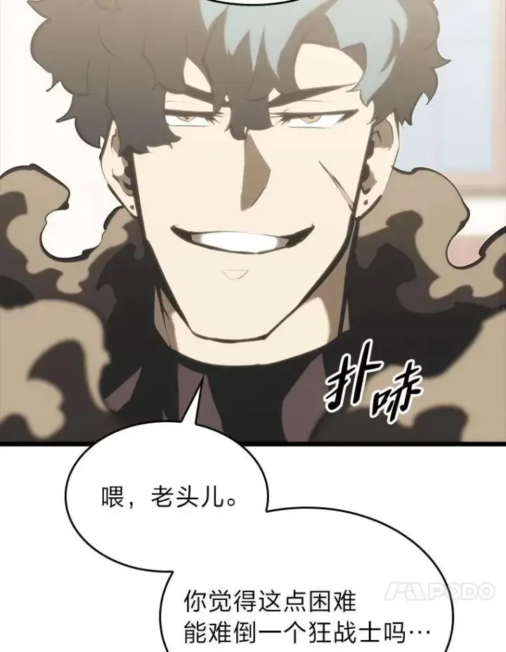 漫画《SSS级狂战士回归》41.交叉路城第84张图