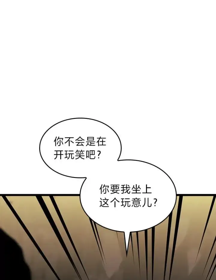 漫画《SSS级狂战士回归》41.交叉路城第87张图