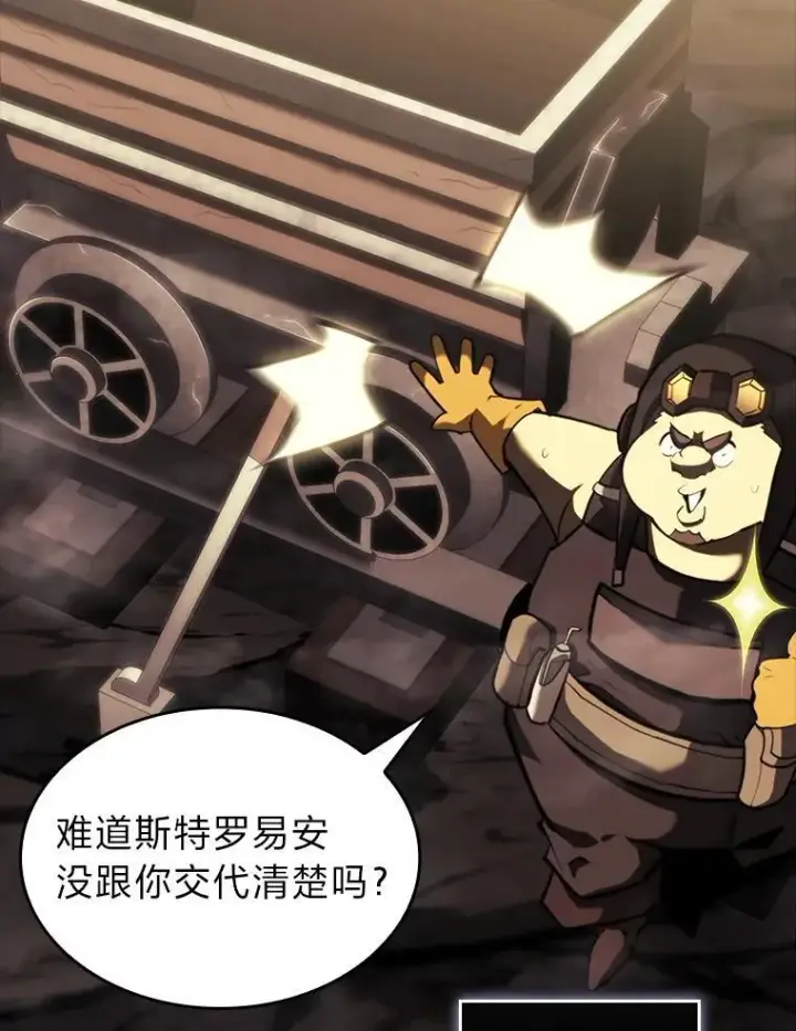 漫画《SSS级狂战士回归》41.交叉路城第90张图