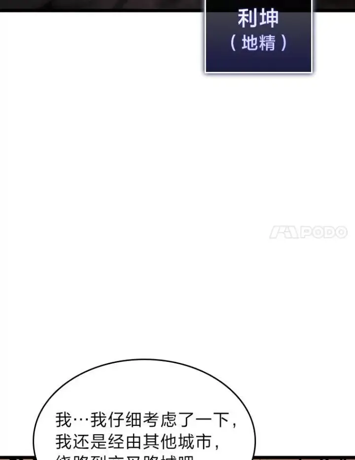 漫画《SSS级狂战士回归》41.交叉路城第91张图