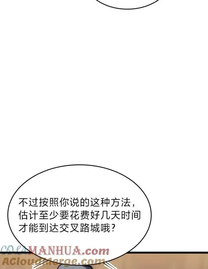 漫画《SSS级狂战士回归》41.交叉路城第93张图