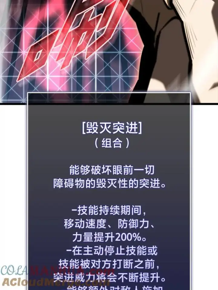 漫画《SSS级狂战士回归》43.组合技能初显威第117张图