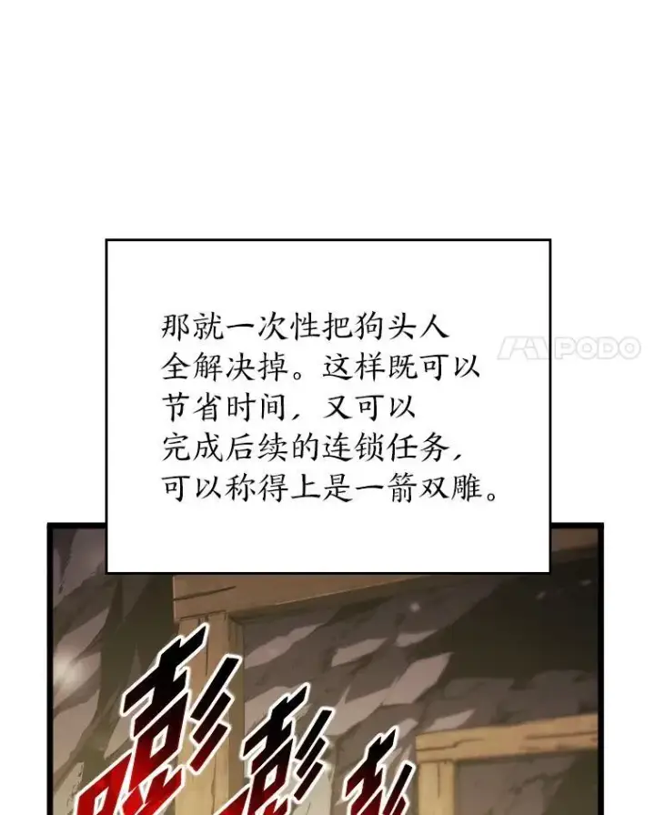 漫画《SSS级狂战士回归》43.组合技能初显威第48张图