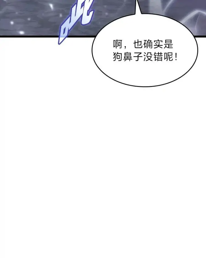 漫画《SSS级狂战士回归》43.组合技能初显威第90张图