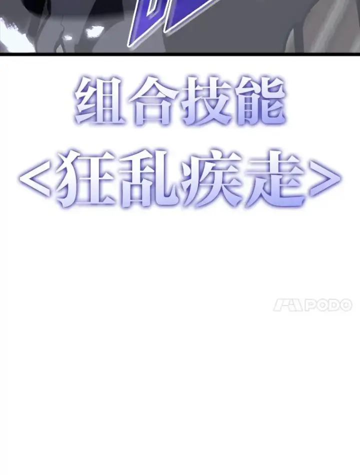 漫画《SSS级狂战士回归》43.组合技能初显威第98张图
