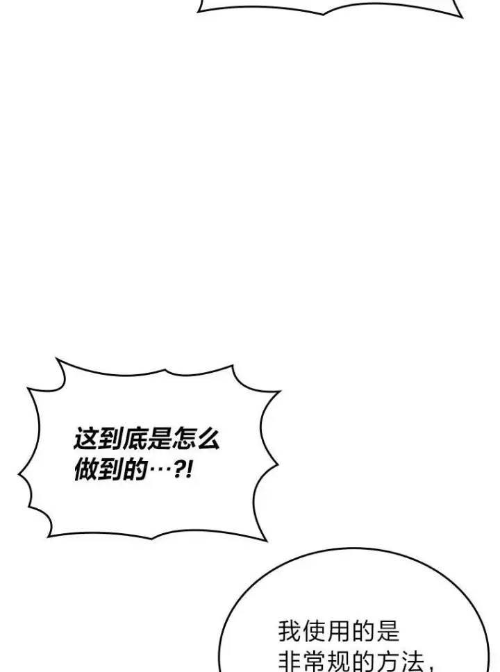 漫画《SSS级狂战士回归》48.半精灵的认可第156张图
