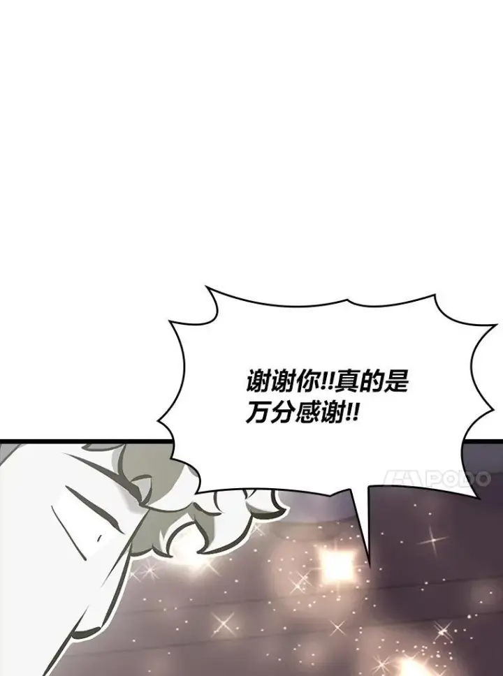 漫画《SSS级狂战士回归》48.半精灵的认可第160张图