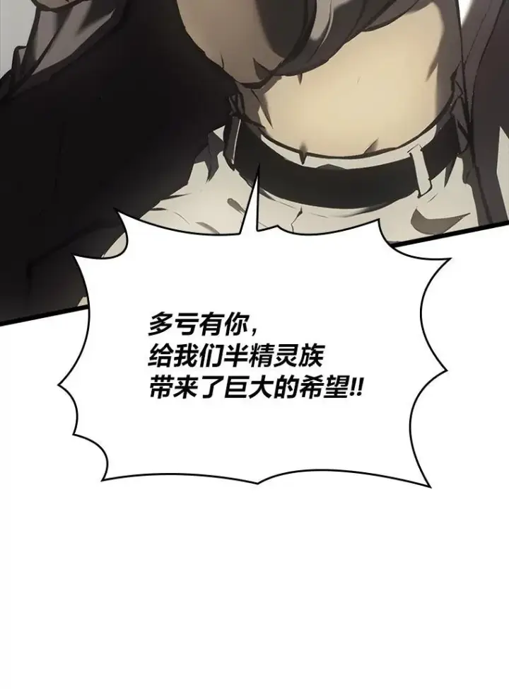 漫画《SSS级狂战士回归》48.半精灵的认可第162张图