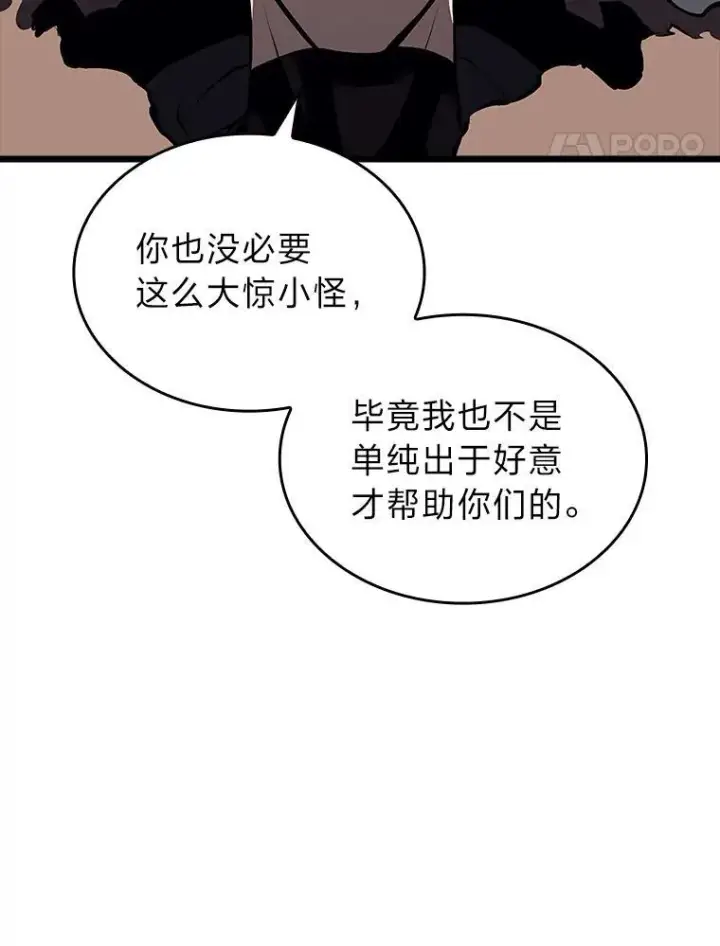 漫画《SSS级狂战士回归》48.半精灵的认可第167张图