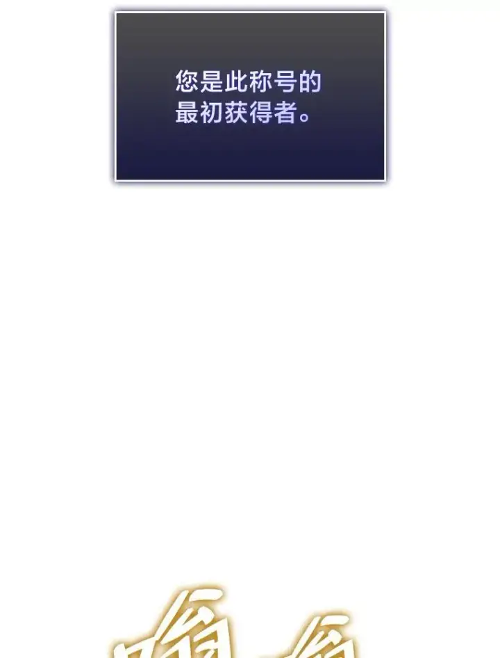 漫画《SSS级狂战士回归》48.半精灵的认可第172张图
