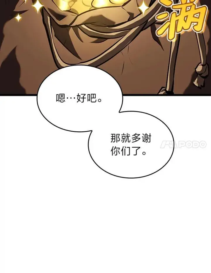 漫画《SSS级狂战士回归》48.半精灵的认可第183张图